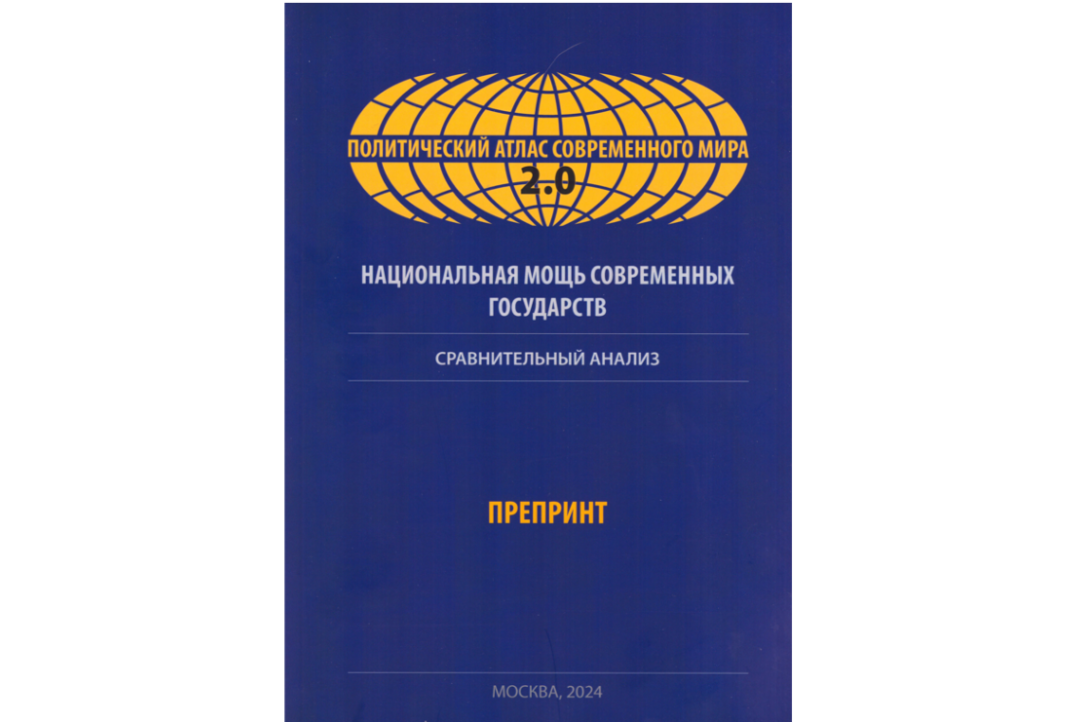 Национальная мощь современных государств: сравнительный анализ